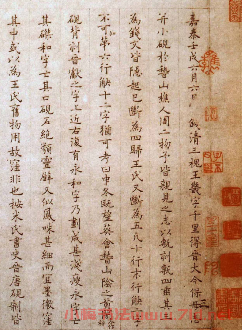 王獻之書法欣賞《保母帖》附跋