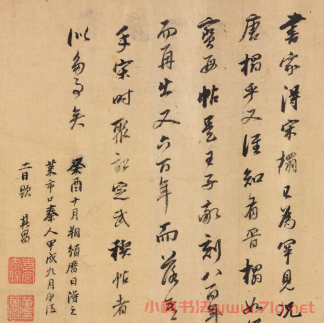 董其昌行書《跋王獻之保母帖》