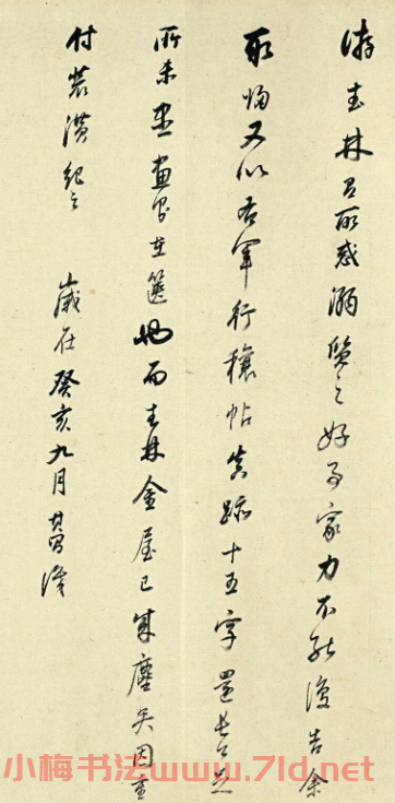 董其昌行書題跋李唐江山小景圖