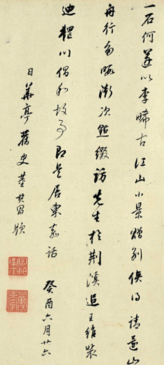 董其昌行書題跋李唐江山小景圖