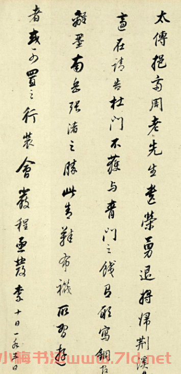 董其昌行書題跋李唐江山小景圖