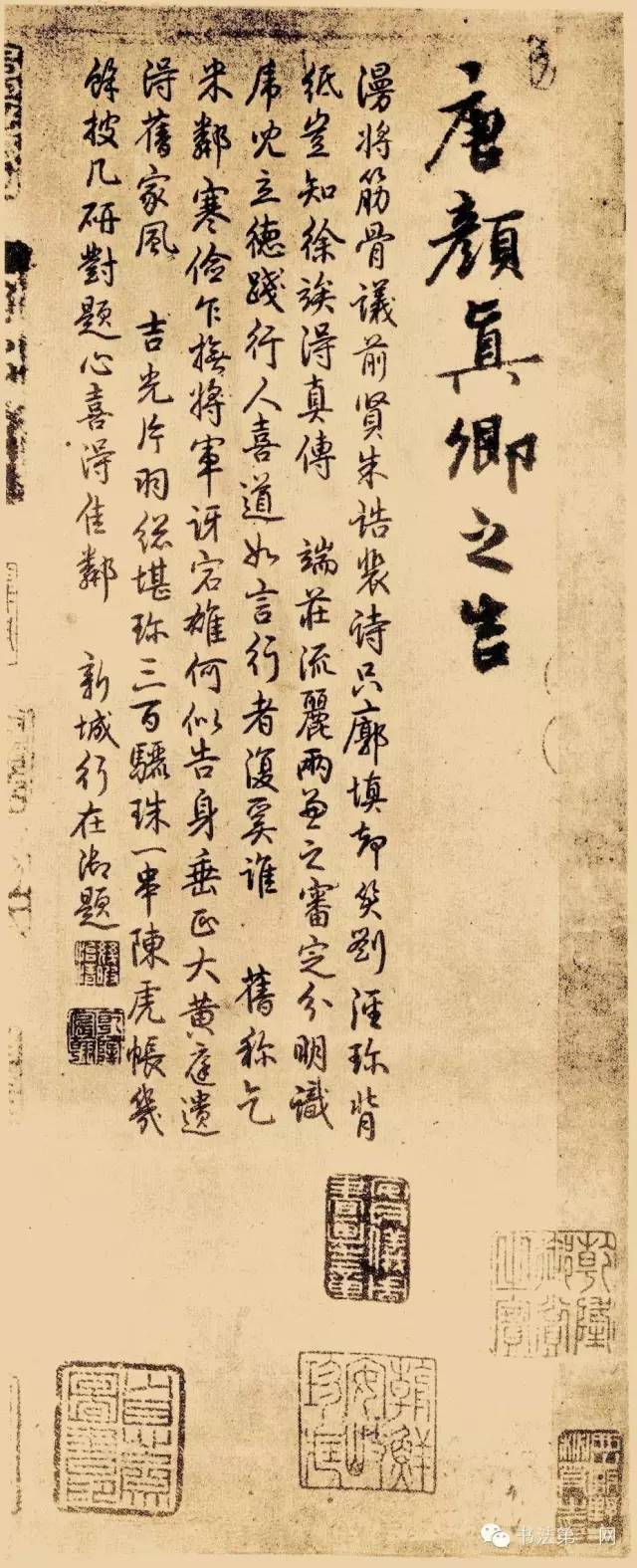 顏真卿楷書墨跡《自書告身帖》欣賞 顏真卿楷書墨跡《自書告身帖》欣賞