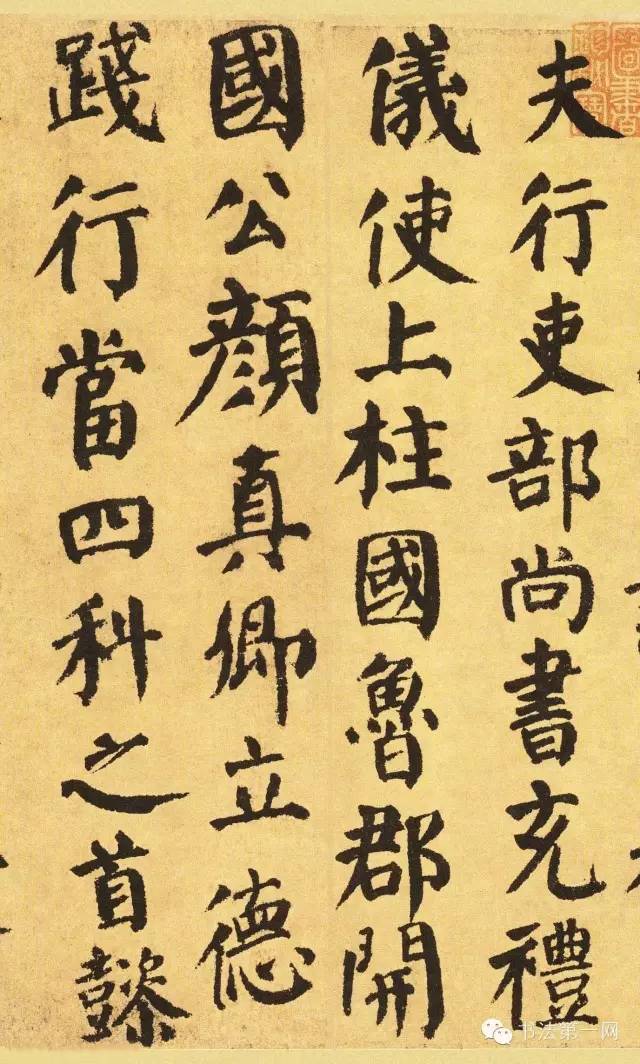 顏真卿楷書(shū)墨跡《自書(shū)告身帖》欣賞