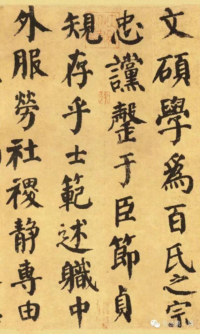 顏真卿楷書(shū)墨跡《自書(shū)告身帖》欣賞