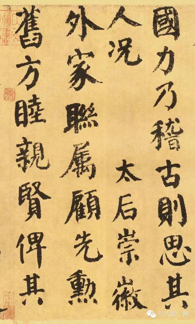 顏真卿楷書(shū)墨跡《自書(shū)告身帖》欣賞