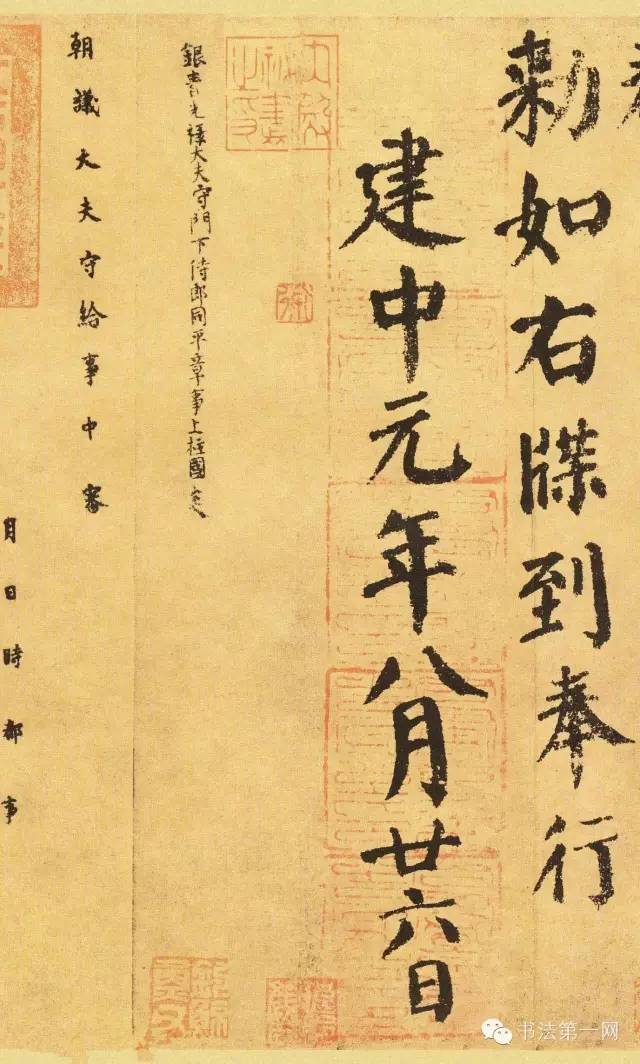 顏真卿楷書(shū)墨跡《自書(shū)告身帖》欣賞