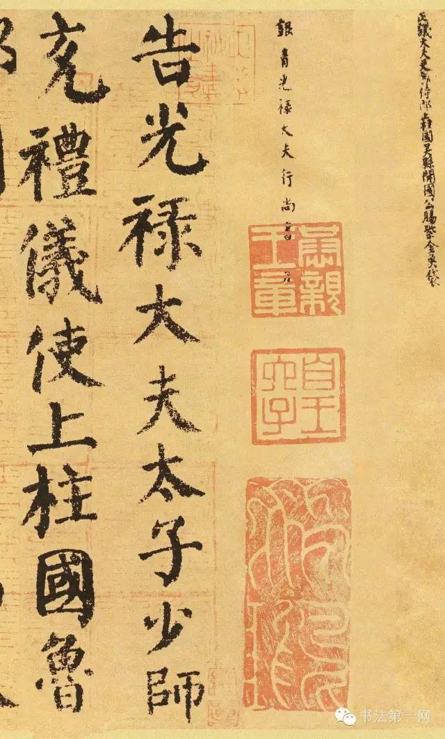 顏真卿楷書(shū)墨跡《自書(shū)告身帖》欣賞