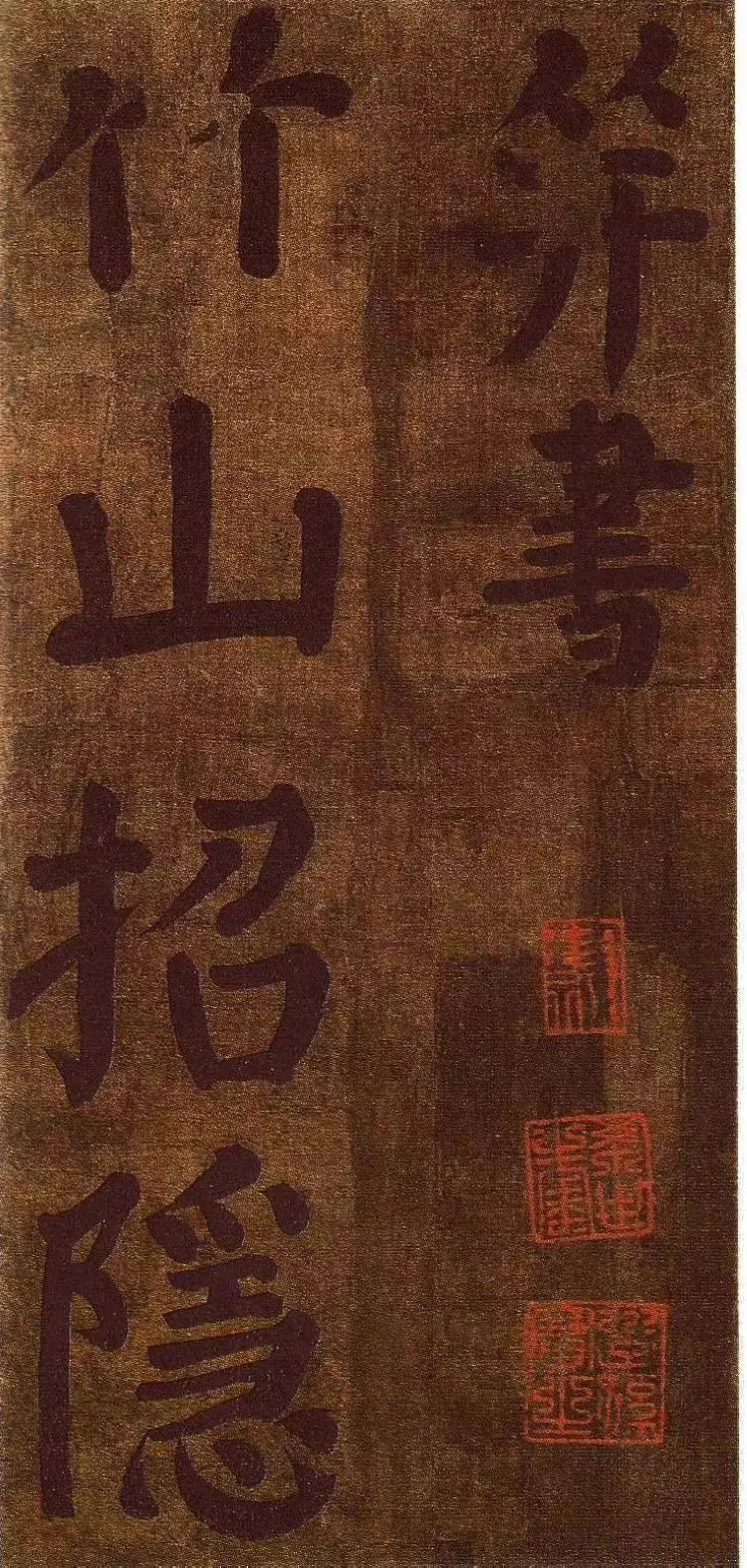 唐-顏真卿書法墨跡《顏魯公竹山堂連句詩帖》