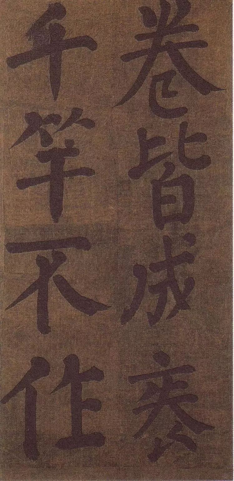 唐-顏真卿書法墨跡《顏魯公竹山堂連句詩帖》