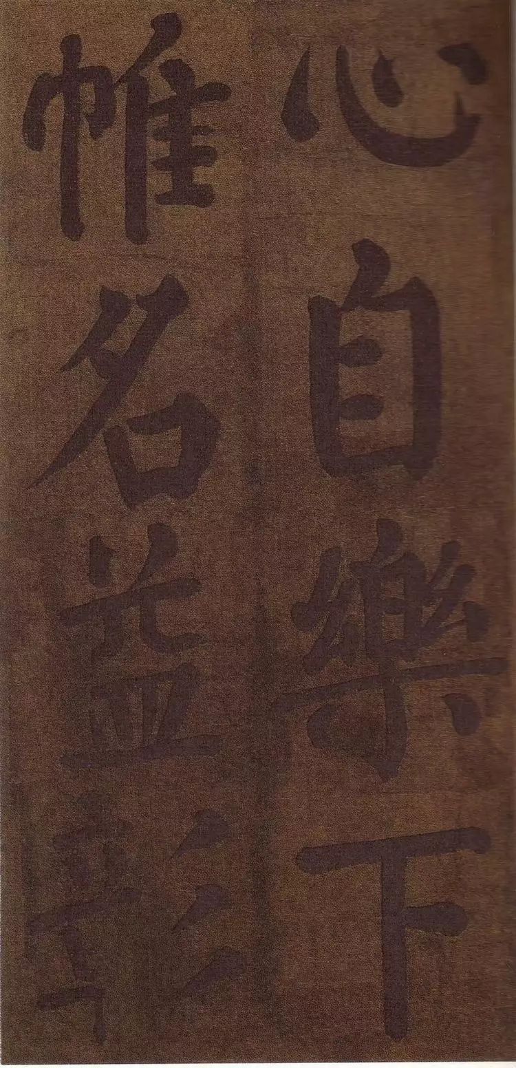 唐-顏真卿書法墨跡《顏魯公竹山堂連句詩帖》