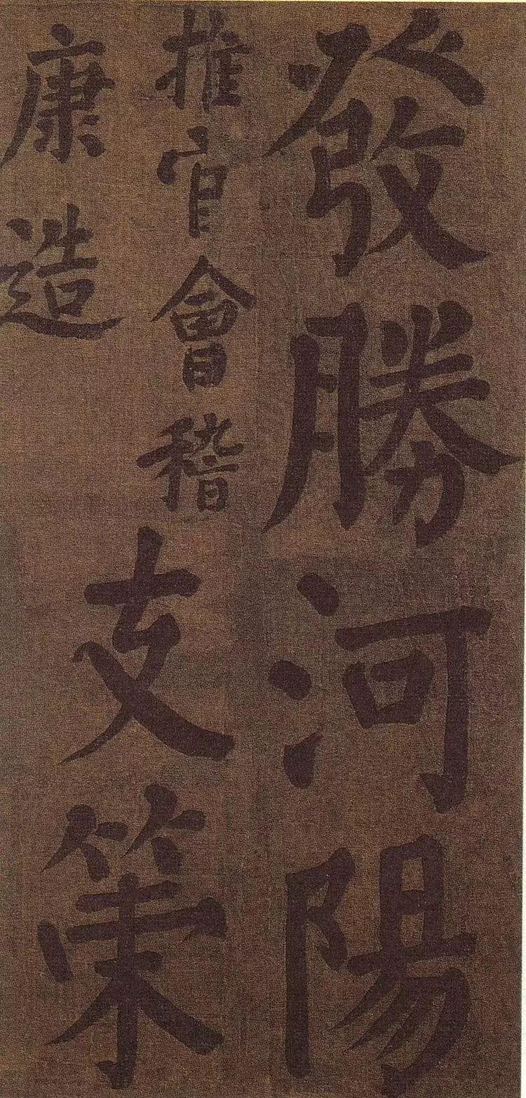 唐-顏真卿書法墨跡《顏魯公竹山堂連句詩帖》