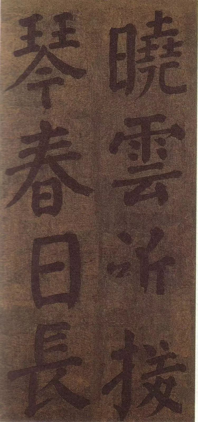 唐-顏真卿書法墨跡《顏魯公竹山堂連句詩帖》