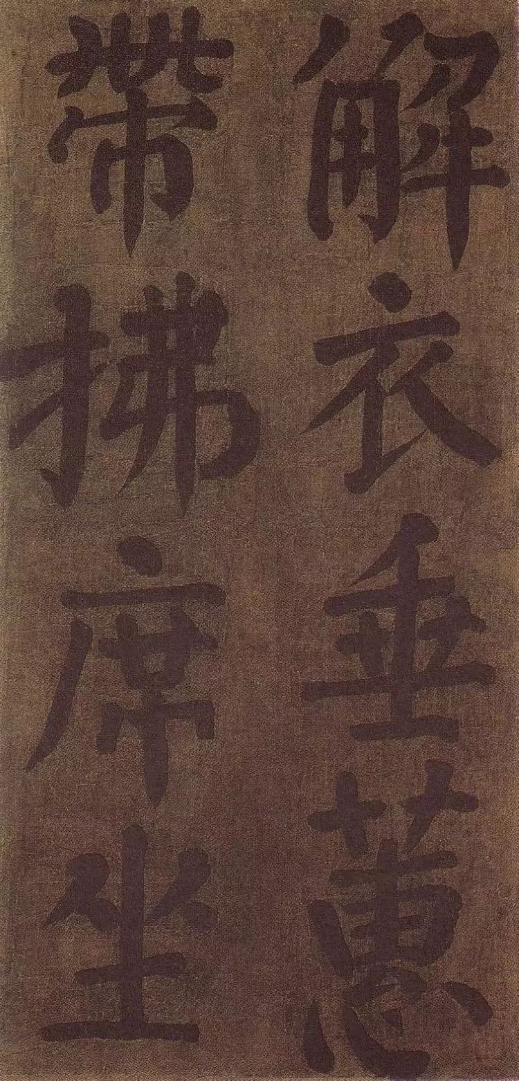 唐-顏真卿書法墨跡《顏魯公竹山堂連句詩帖》