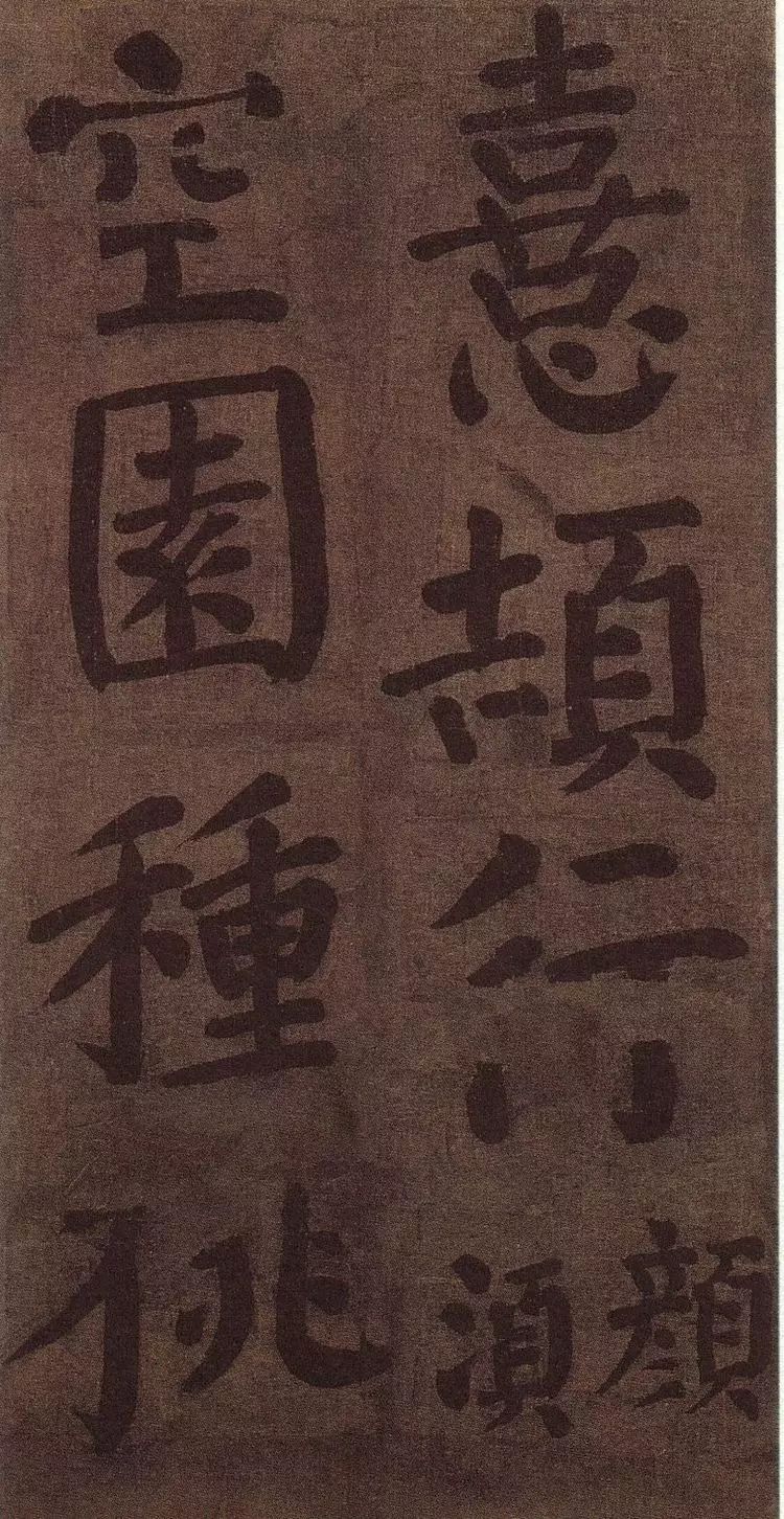 唐-顏真卿書法墨跡《顏魯公竹山堂連句詩帖》