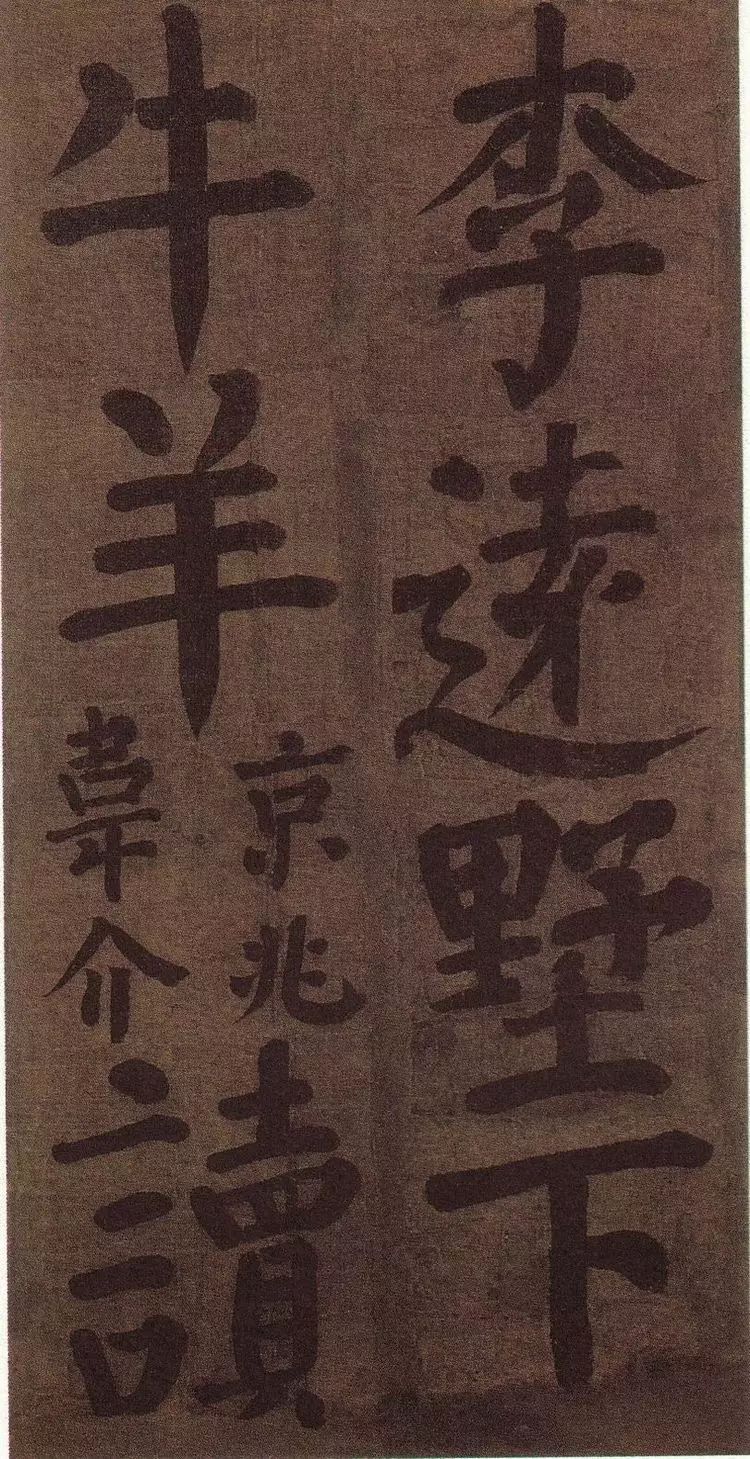 唐-顏真卿書法墨跡《顏魯公竹山堂連句詩帖》