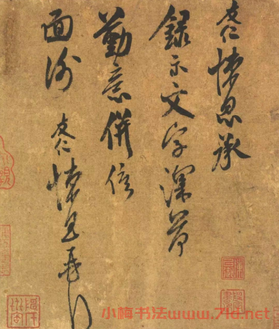 宋代米友仁行書《文字帖》 宋代米友仁行書《文字帖》