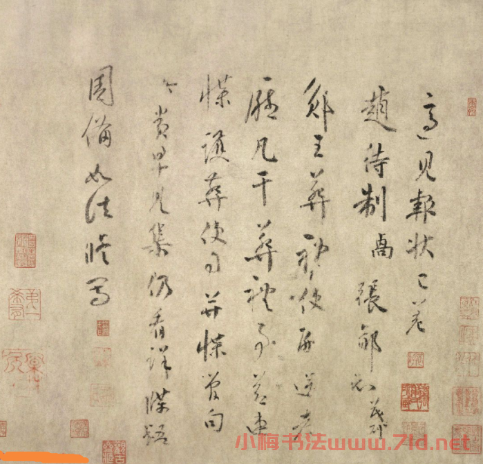 文彥博行書(shū)信牘賞析三札卷