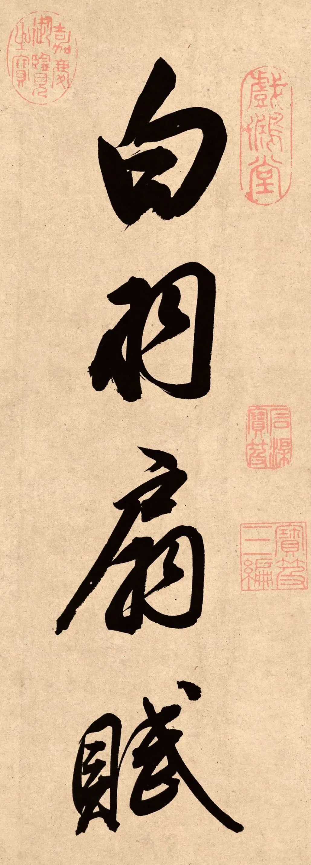 董其昌78歲行書精品《白羽扇賦》高清單字