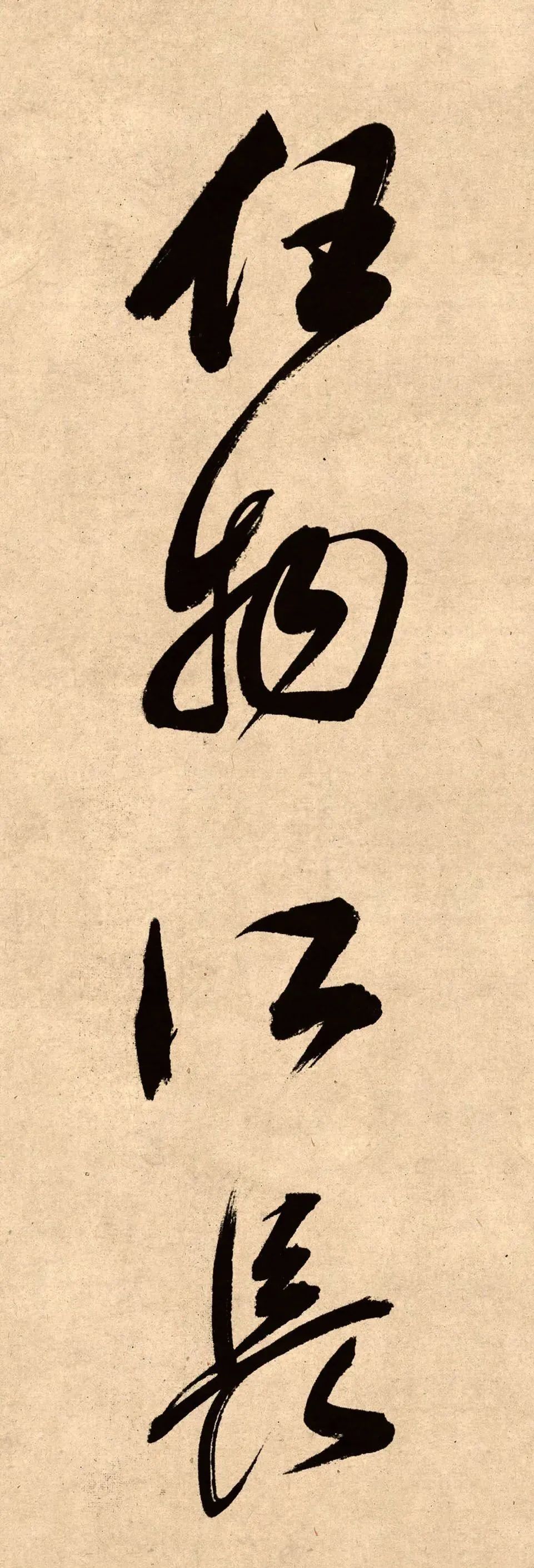 董其昌78歲行書精品《白羽扇賦》高清單字