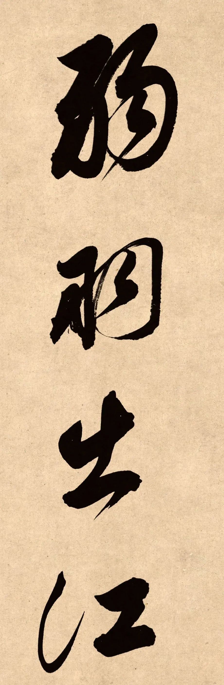 董其昌78歲行書精品《白羽扇賦》高清單字