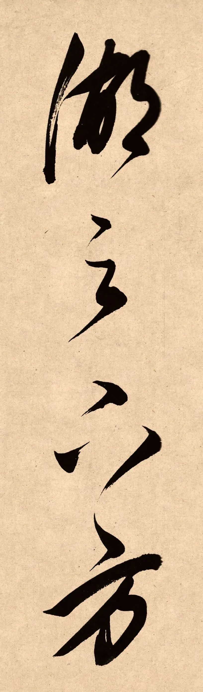 董其昌78歲行書精品《白羽扇賦》高清單字