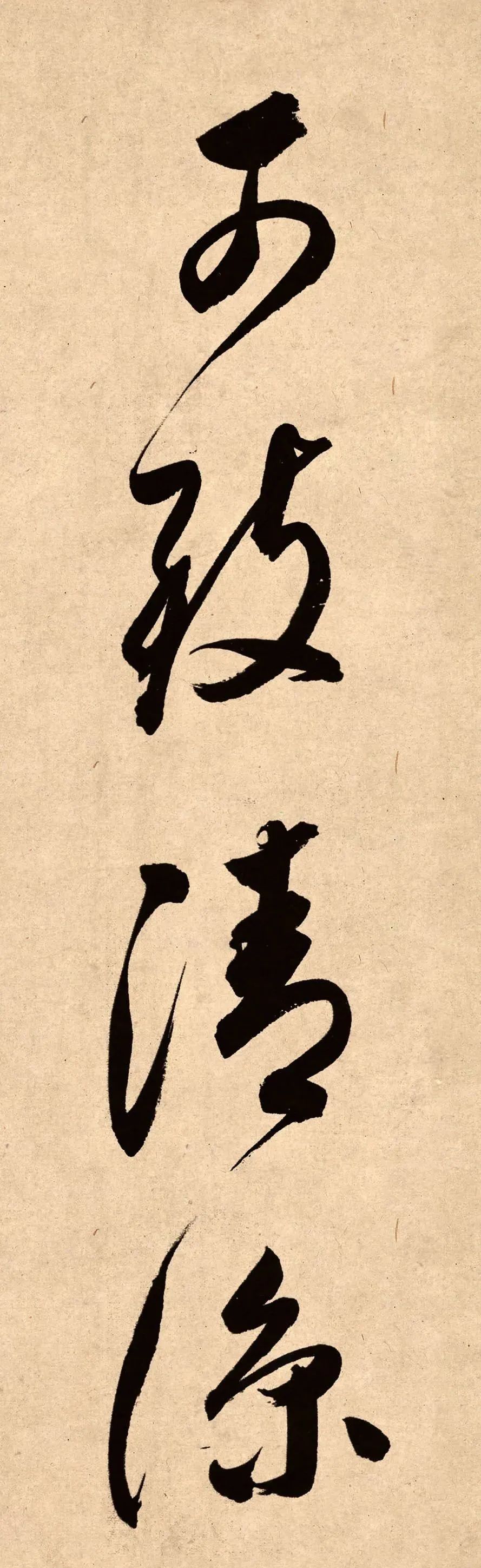 董其昌78歲行書精品《白羽扇賦》高清單字