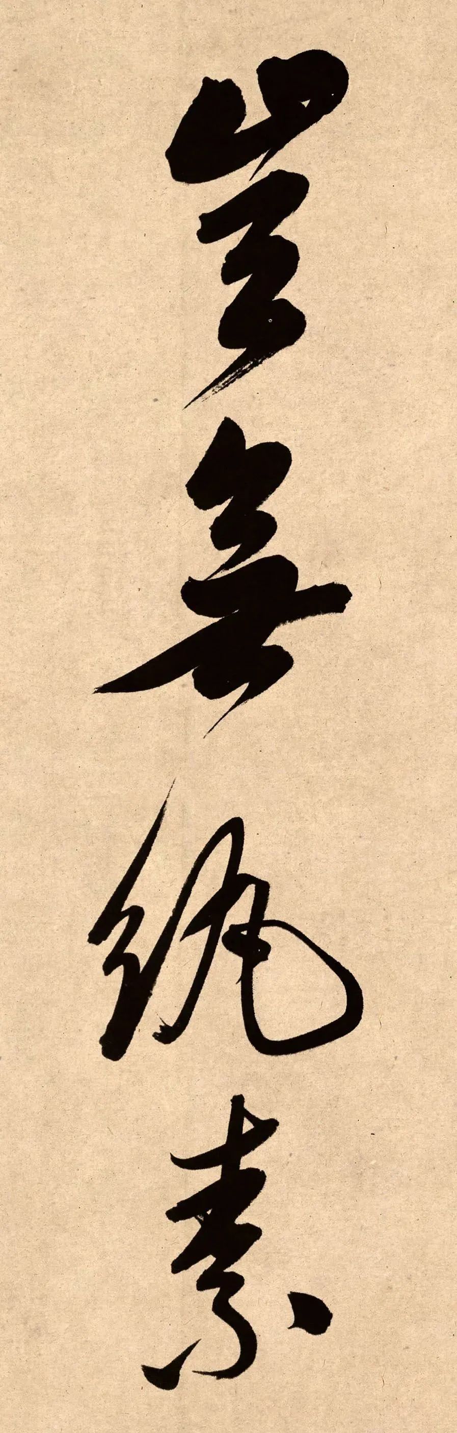 董其昌78歲行書精品《白羽扇賦》高清單字