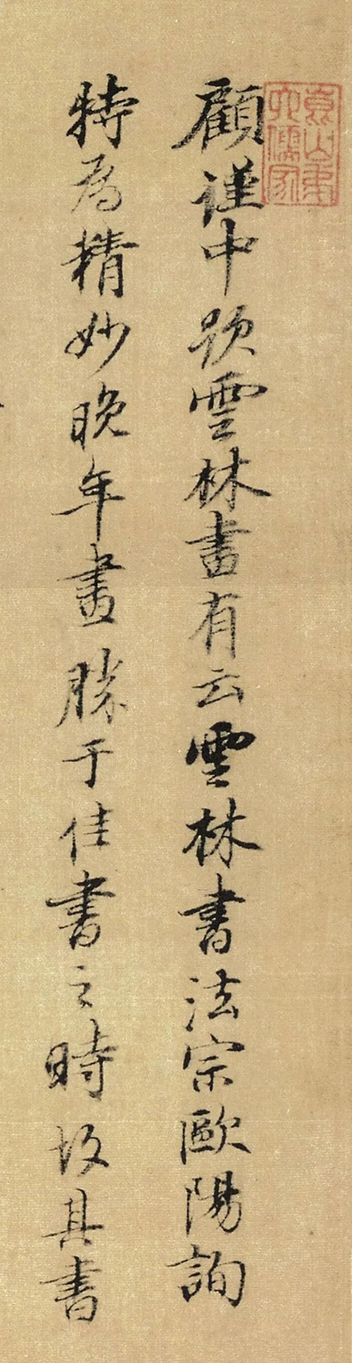 董其昌書法題《水竹居圖軸》