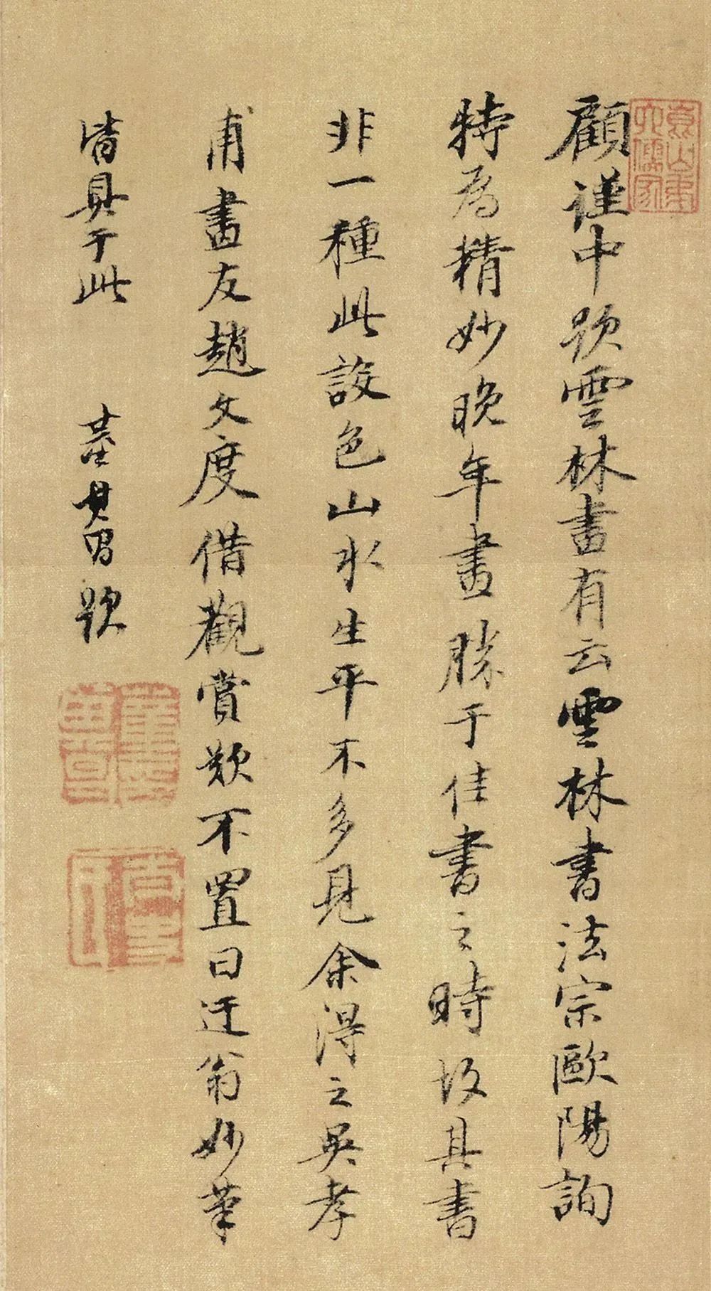 董其昌書法題《水竹居圖軸》