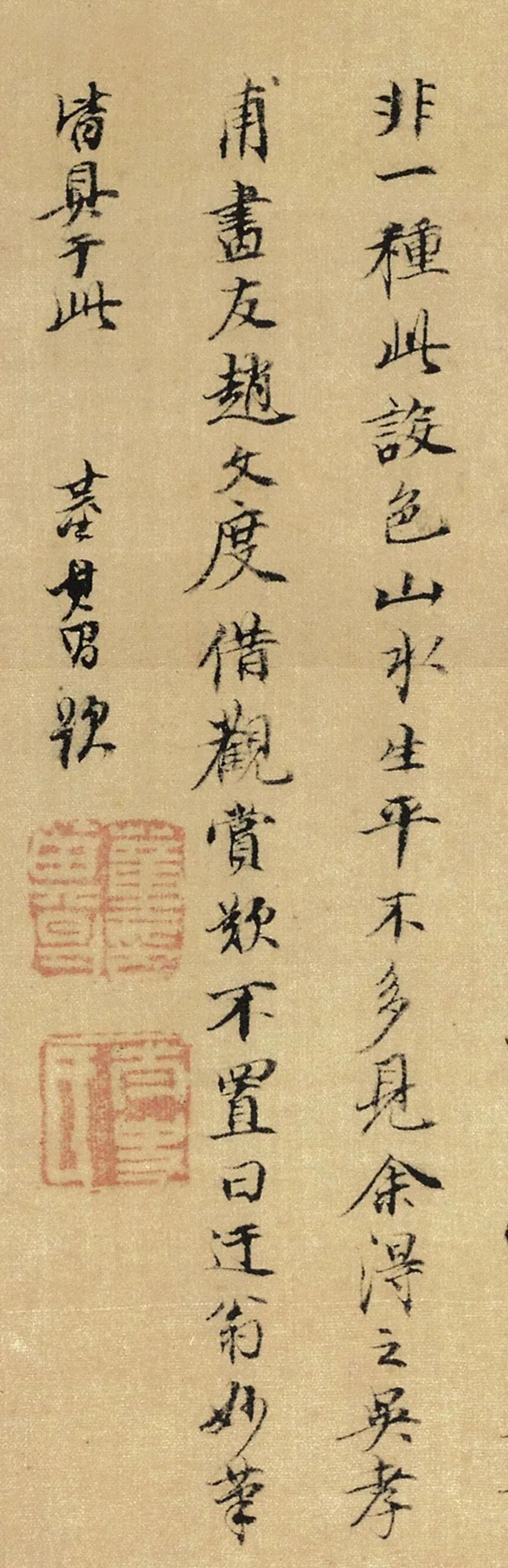 董其昌書法題《水竹居圖軸》