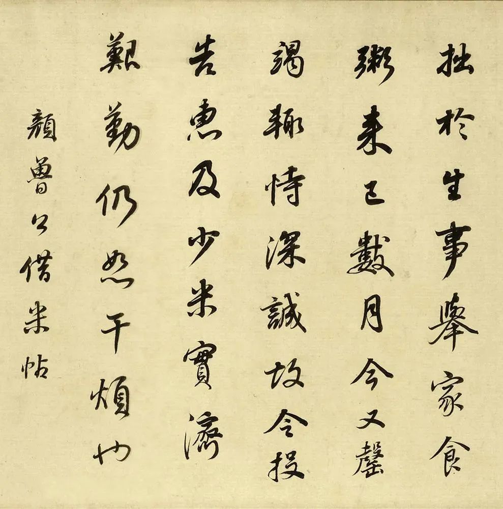 董其昌55歲臨顏蘇書卷