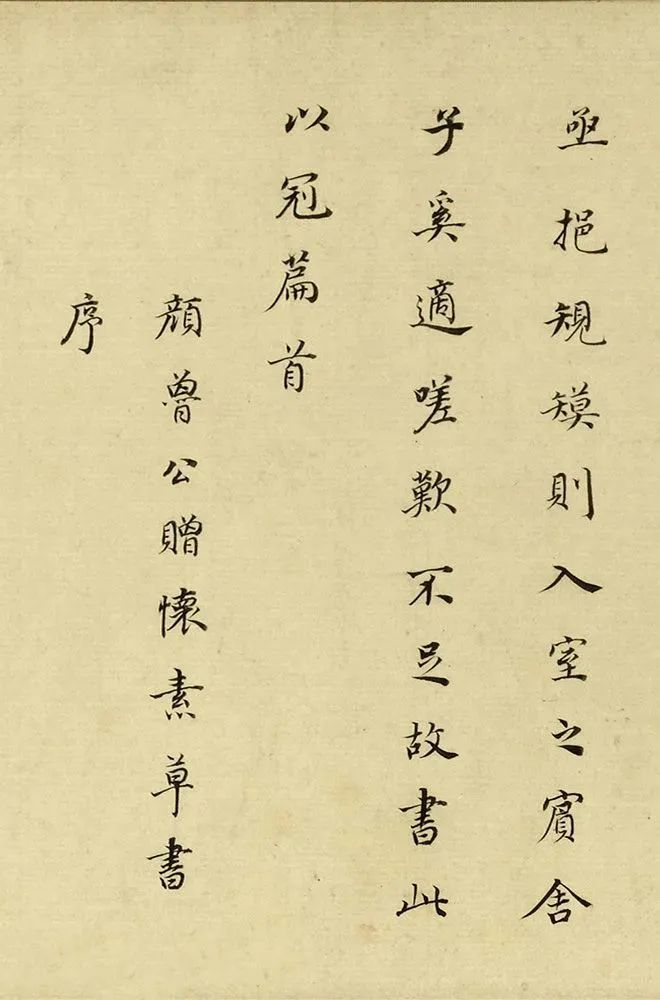 董其昌55歲臨顏蘇書卷
