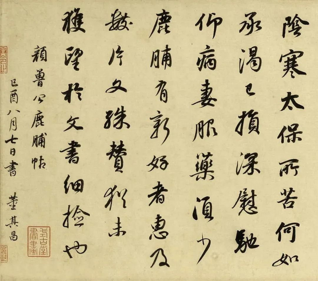 董其昌55歲臨顏蘇書卷