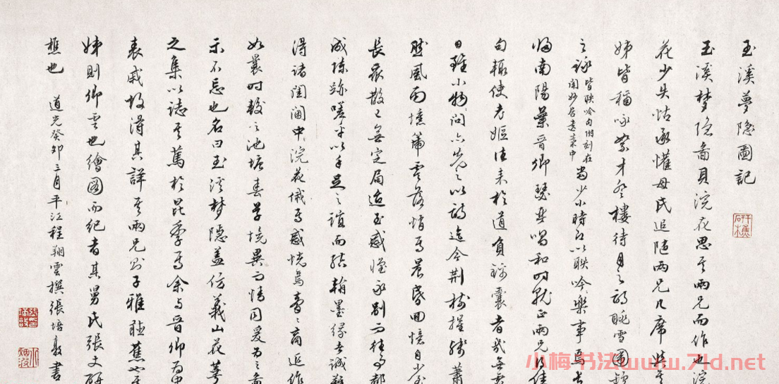 清代張培敦行書《玉溪夢(mèng)隱圖記》 清代張培敦行書《玉溪夢(mèng)隱圖記》