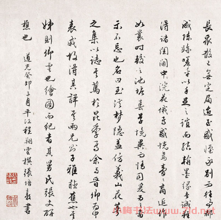 清代張培敦行書《玉溪夢(mèng)隱圖記》