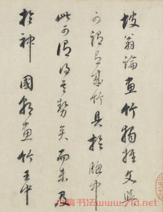 董其昌書法題萬竹秋深圖(美國藏)