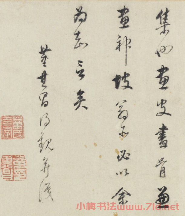 董其昌書法題王紱萬竹秋深圖