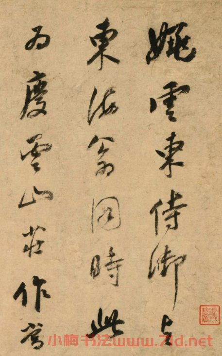 董其昌行書題姚綬秋江隱漁圖