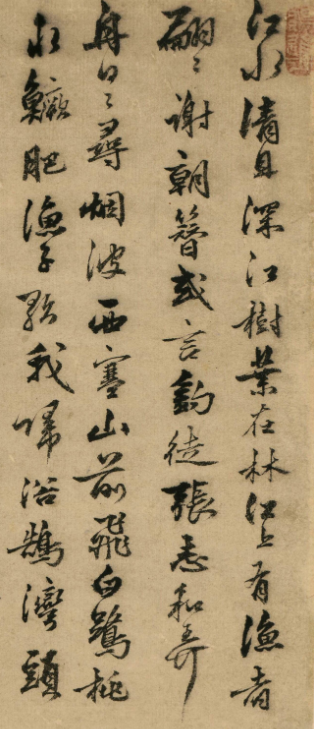 董其昌行書題姚綬秋江隱漁圖