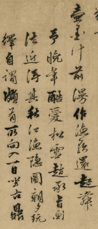 董其昌行書題姚綬秋江隱漁圖