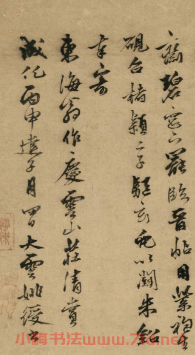 董其昌行書題姚綬秋江隱漁圖