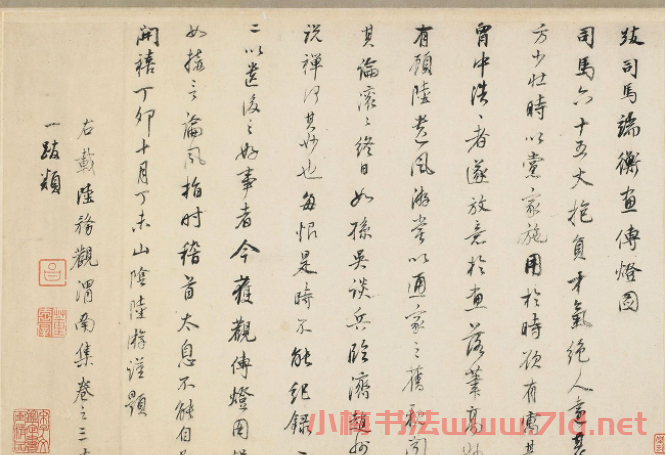 董其昌行書《陸務觀渭南集卷跋類》