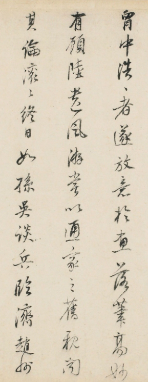 董其昌行書《陸務觀渭南集卷跋類》