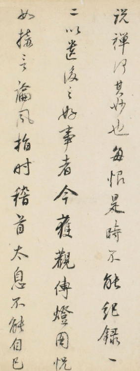 董其昌行書《陸務觀渭南集卷跋類》