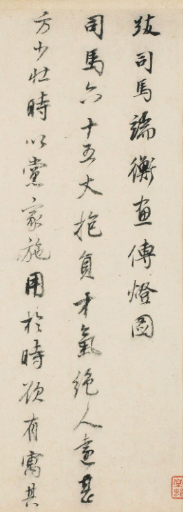 董其昌行書《陸務觀渭南集卷跋類》