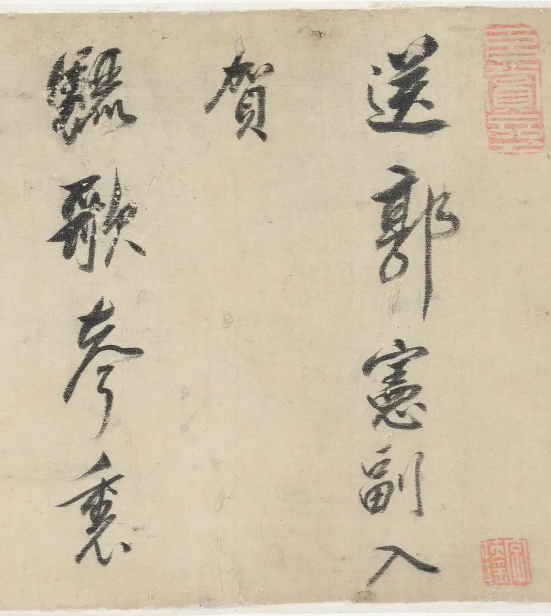 董其昌行草書法《送郭憲副入賀》