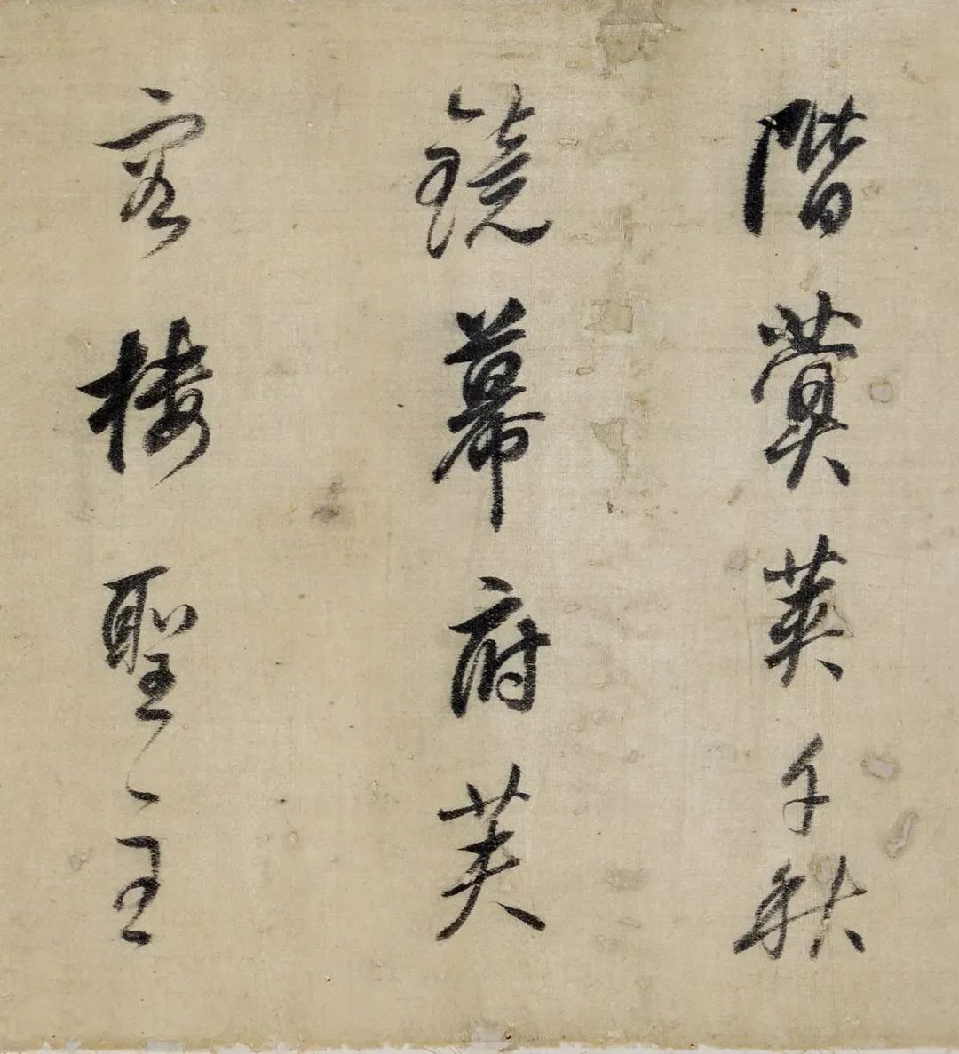 董其昌行草書法《送郭憲副入賀》