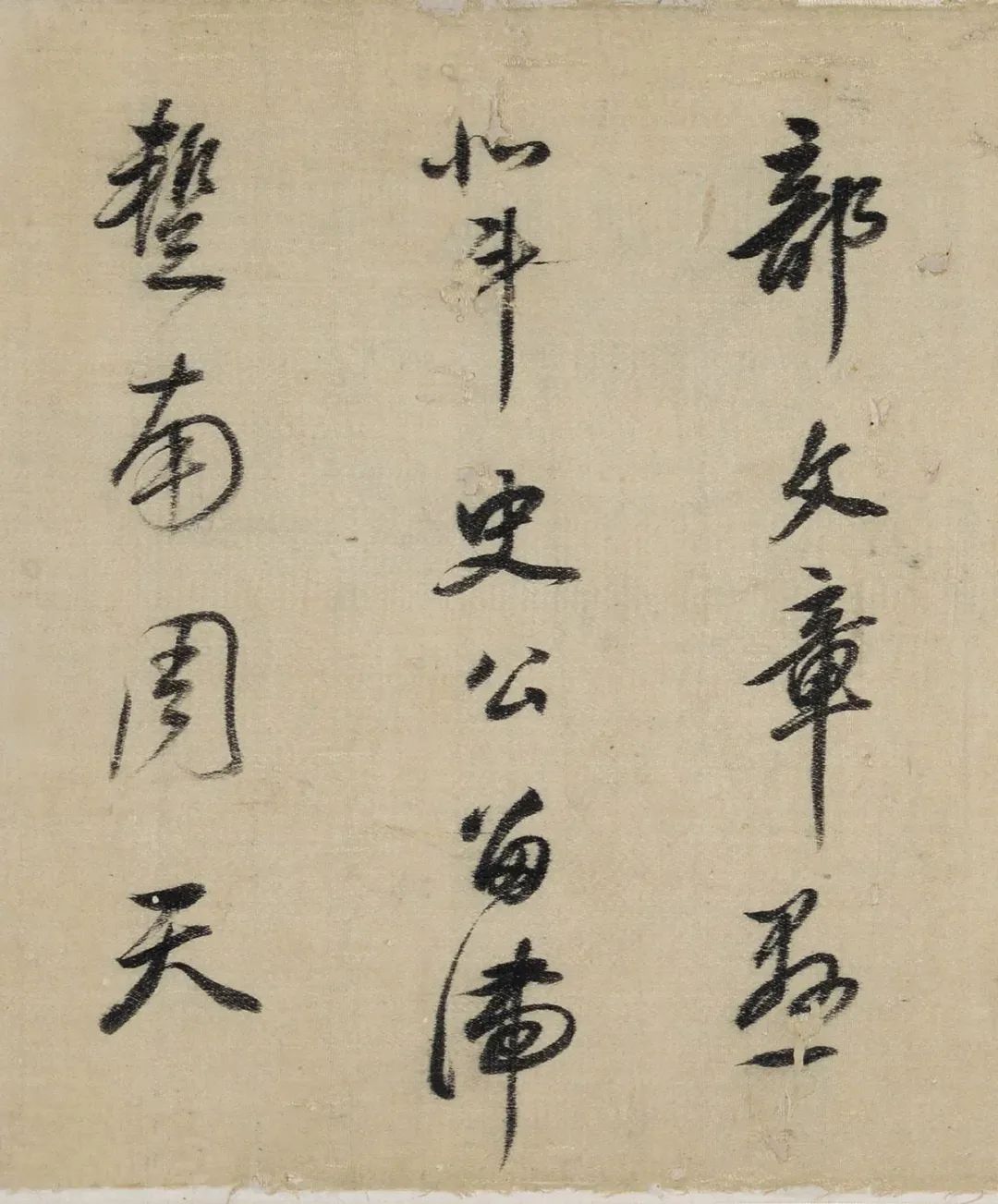 董其昌行草書法《送郭憲副入賀》
