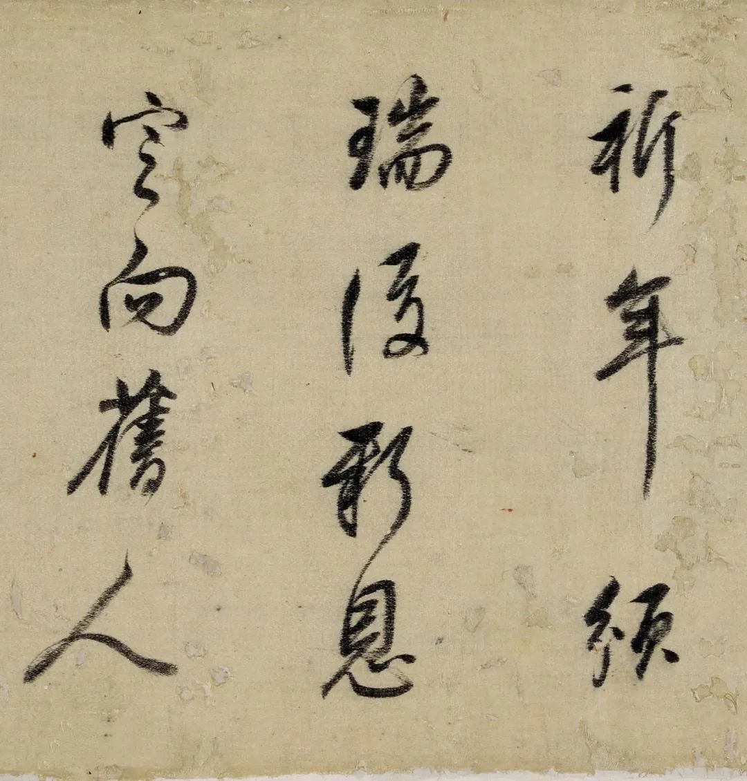 董其昌行草書法《送郭憲副入賀》