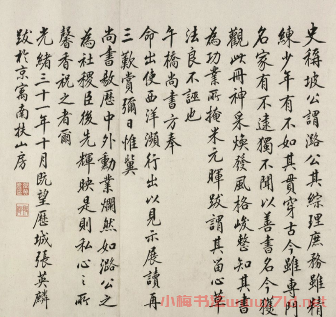 清代進士張英麟書法欣賞